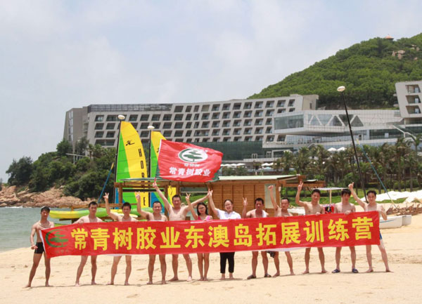 常青樹膠業東澳島拓展訓練營活動報道