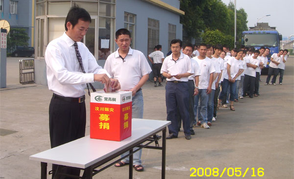 “一方有難，八方支援”——常青樹膠業全體員工向汶川災區捐款
