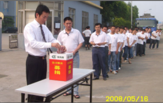“一方有難，八方支援”——常青樹膠業(yè)全體員工向汶川災(zāi)區(qū)捐款