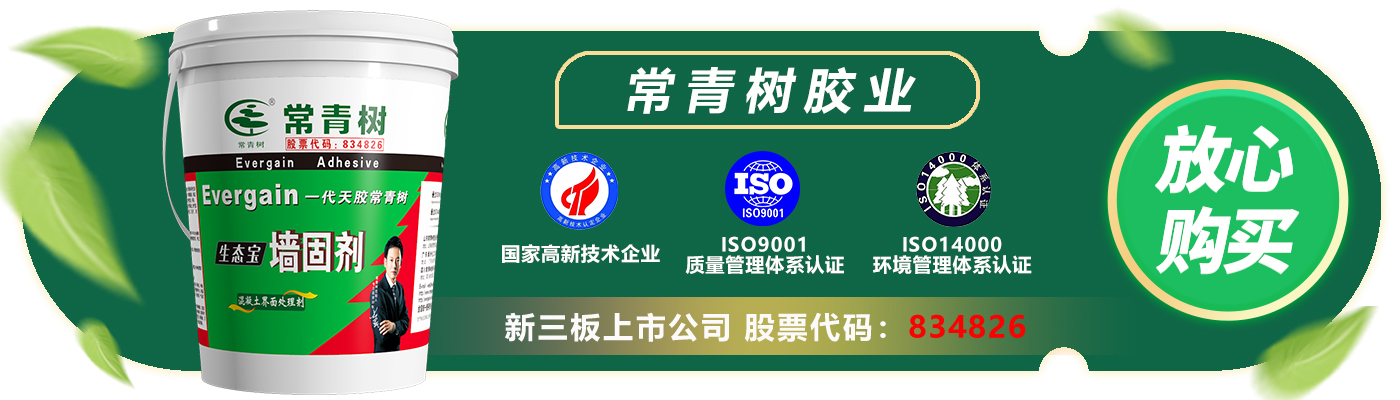 生態寶墻固劑