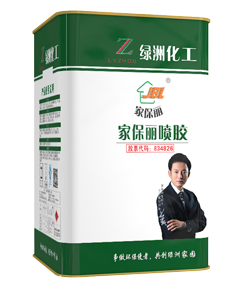 家保麗環保噴膠